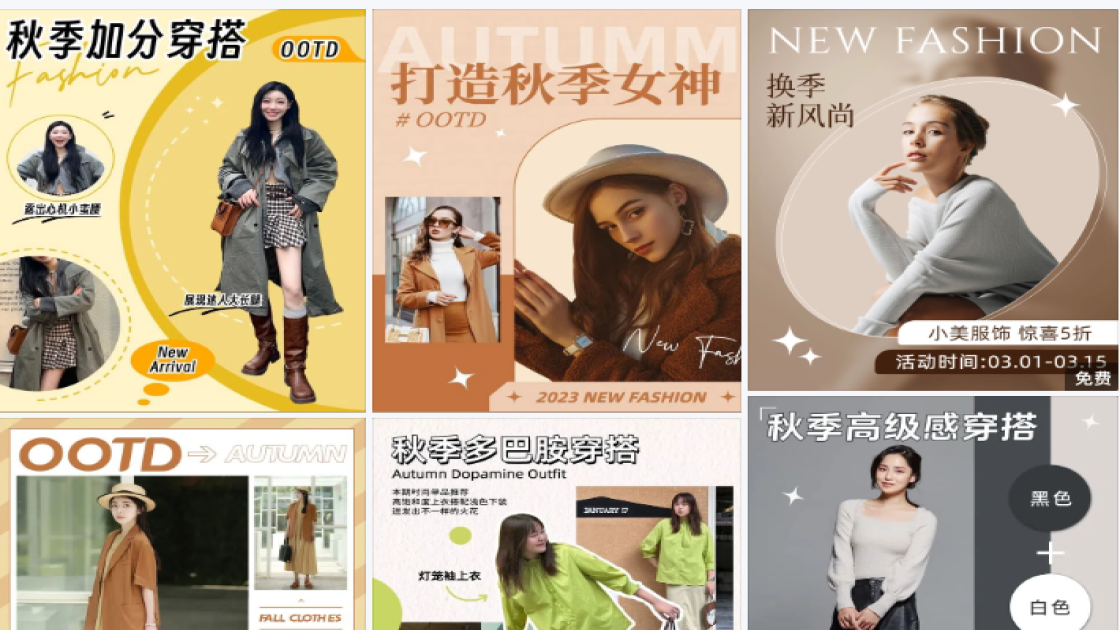 秋季女装