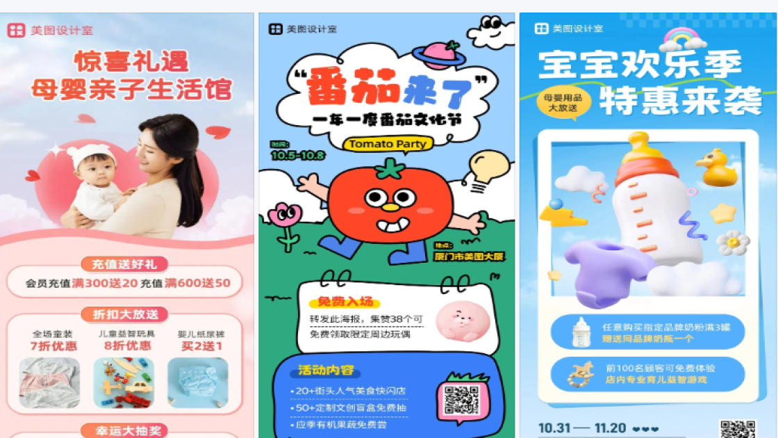 母婴用品活动海报