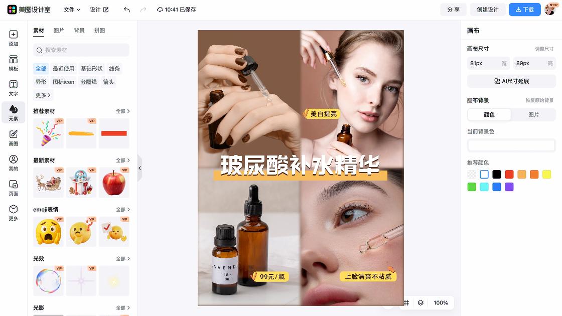 眼部精华商品宣传图