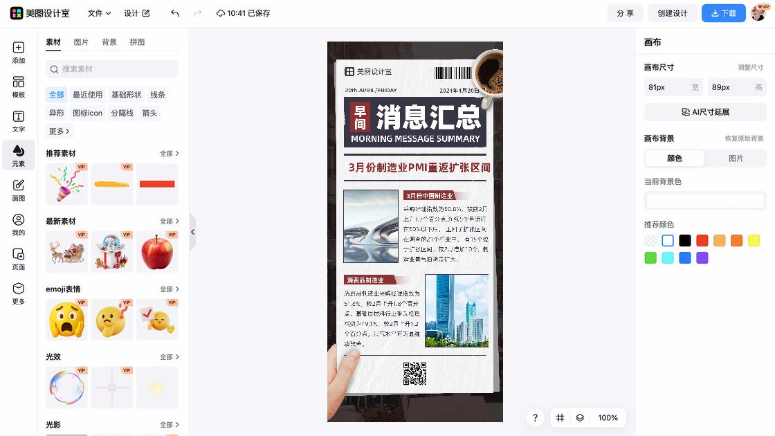 财经海报合集