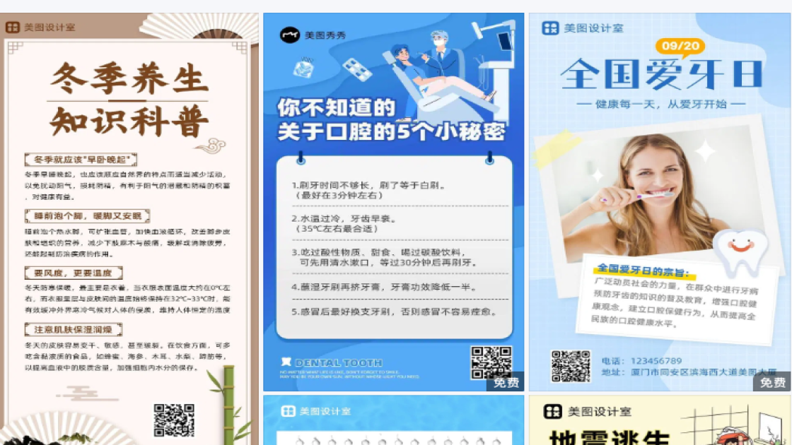 牙齿科普