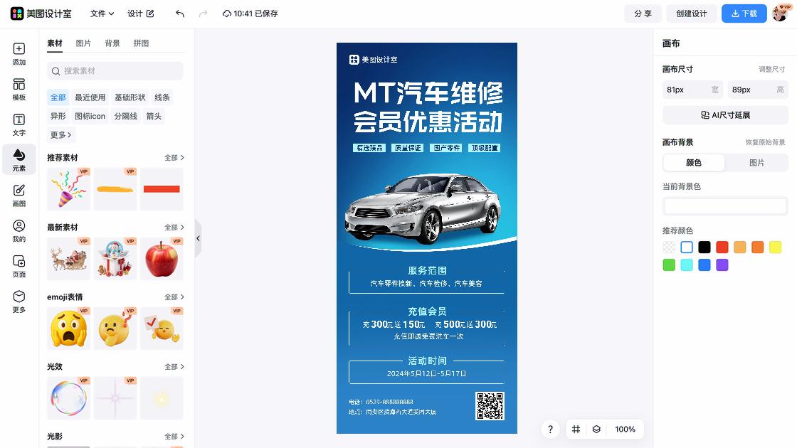 洗车海报宣传模板