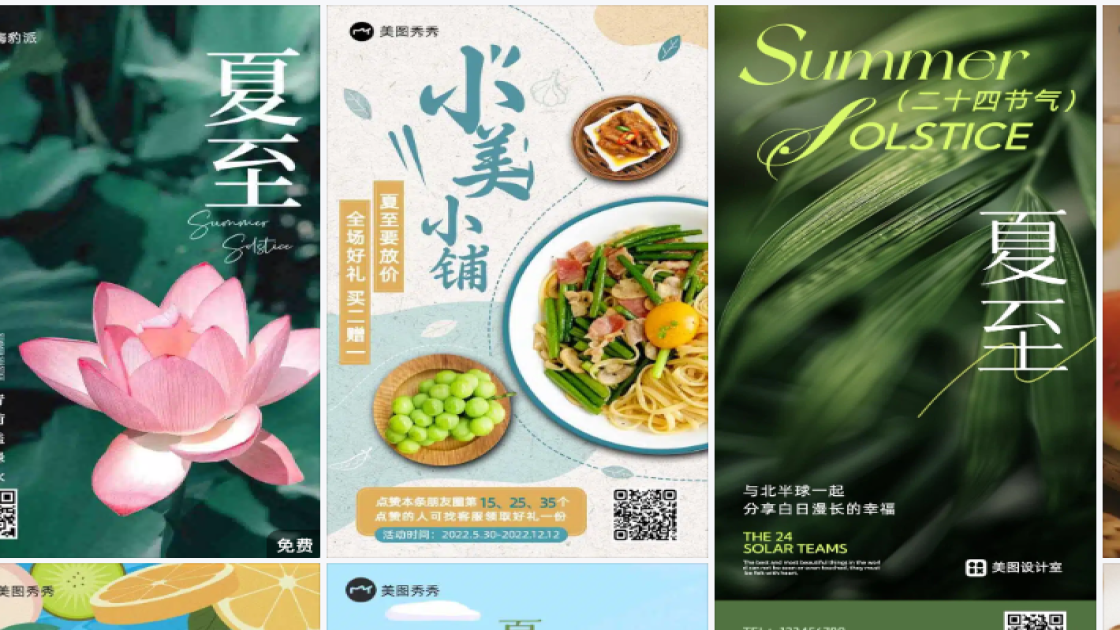 夏至促销海报
