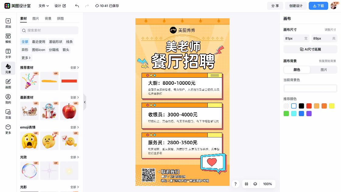 餐厅海报配色