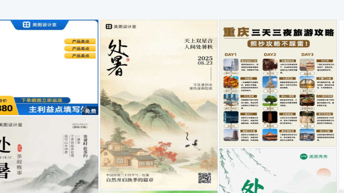 处暑设计元素