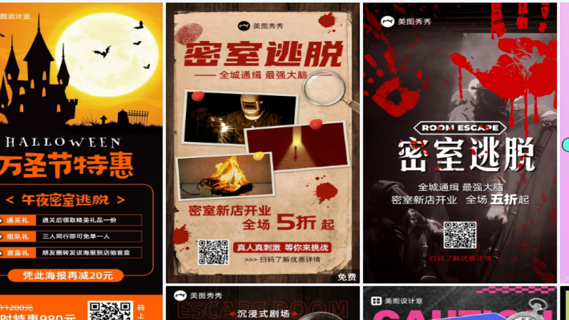 密室逃脱海报构图