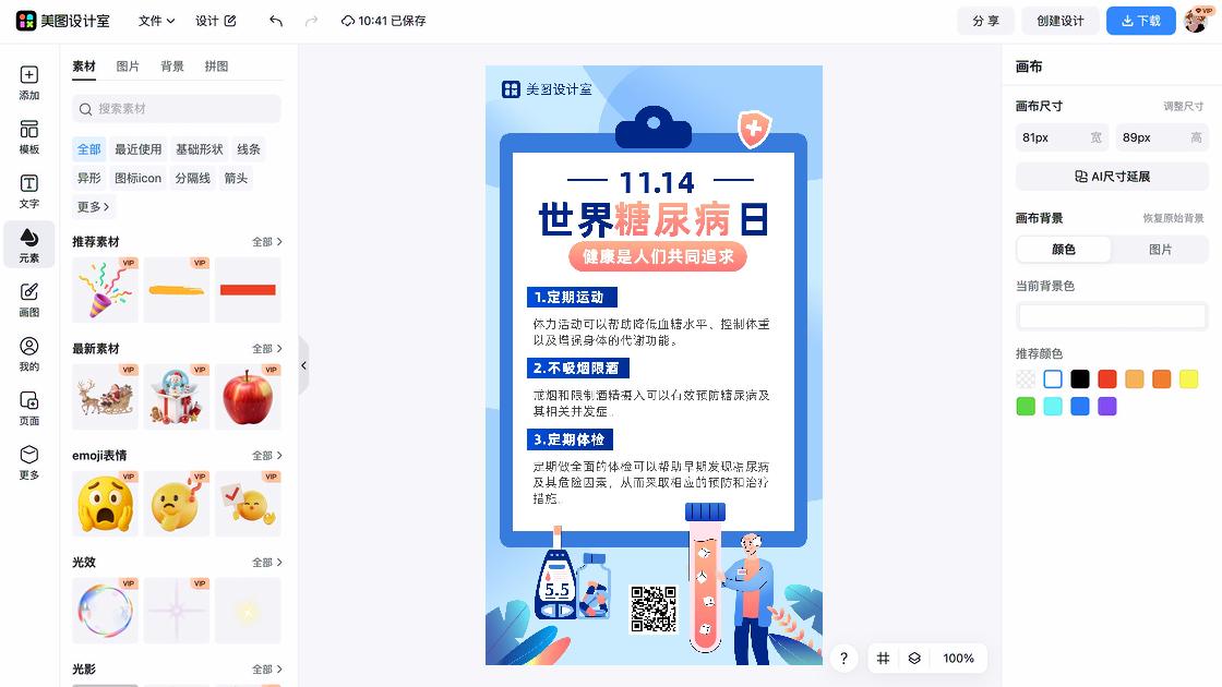 世界哮喘日海报排版