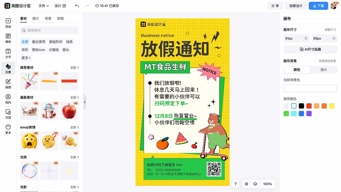 食品海报设计