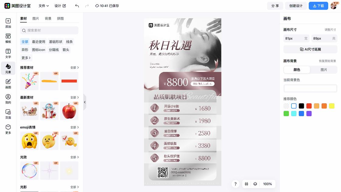 补水保湿海报构图
