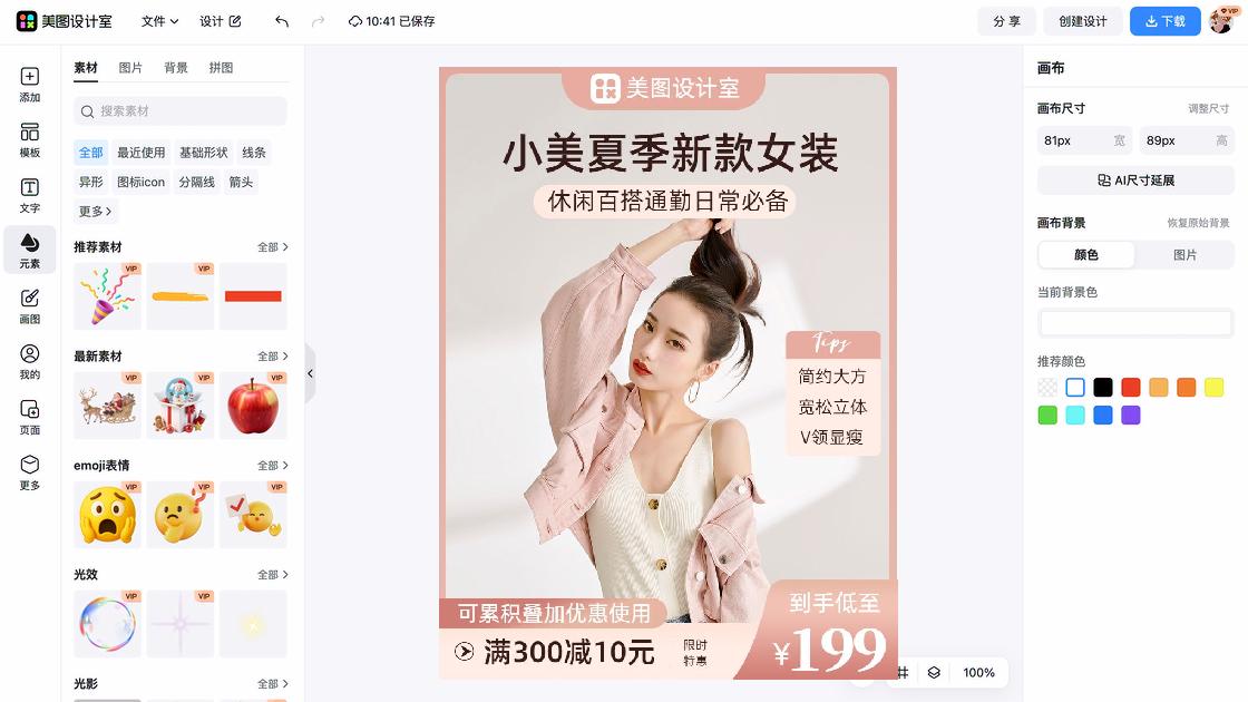 新款女装主图排版
