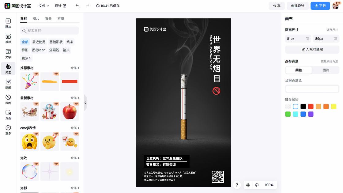 世界无烟日广告设计