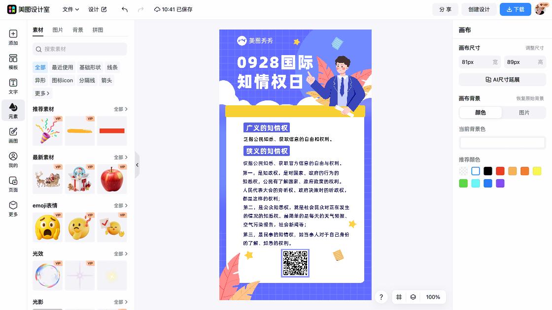 宣传单平面设计