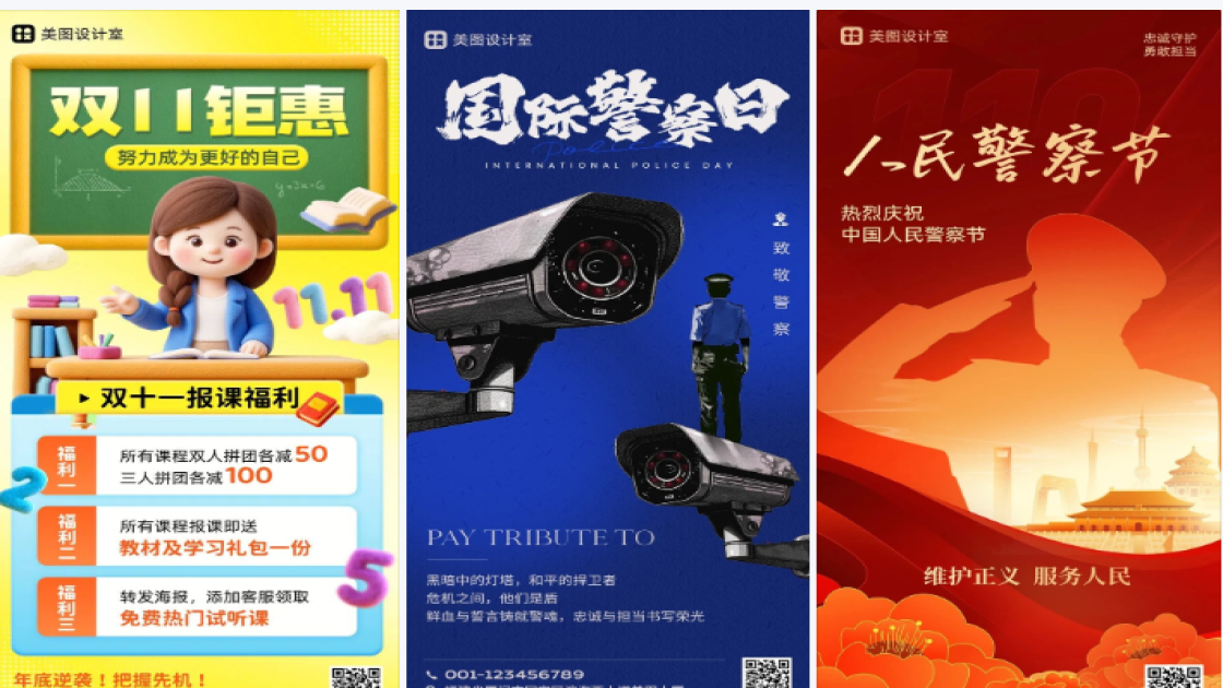 警察海报
