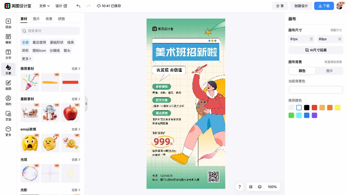 美术展海报设计推荐