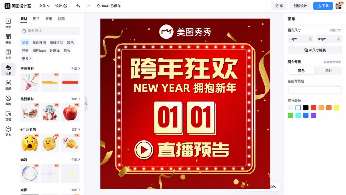 直播预告海报构图