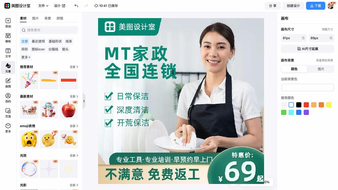 面部清洁主图排版