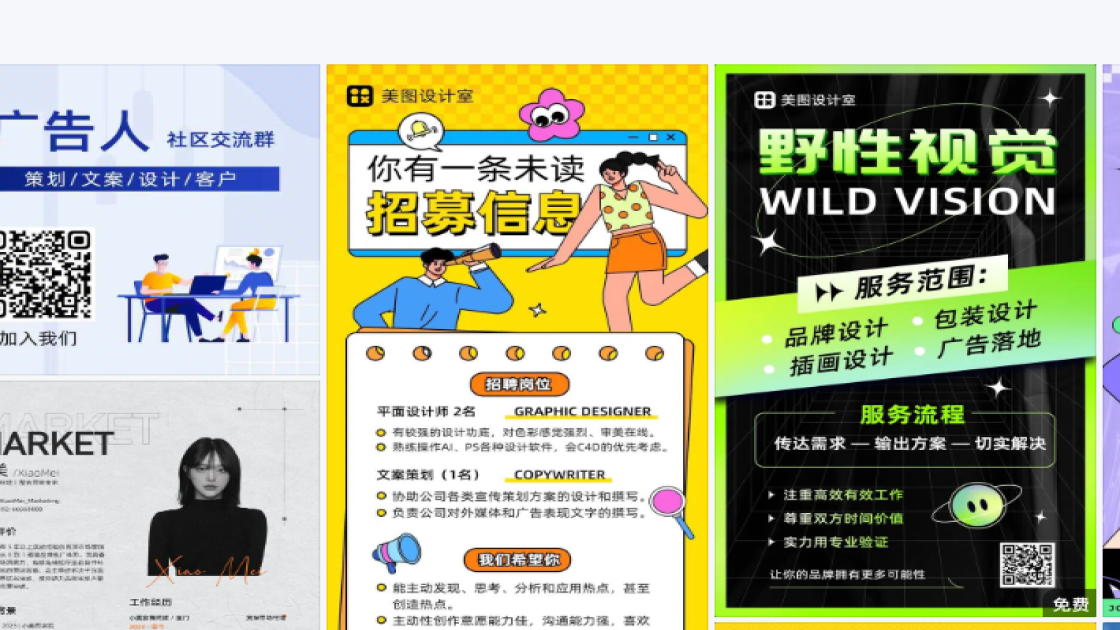 温泉广告模板