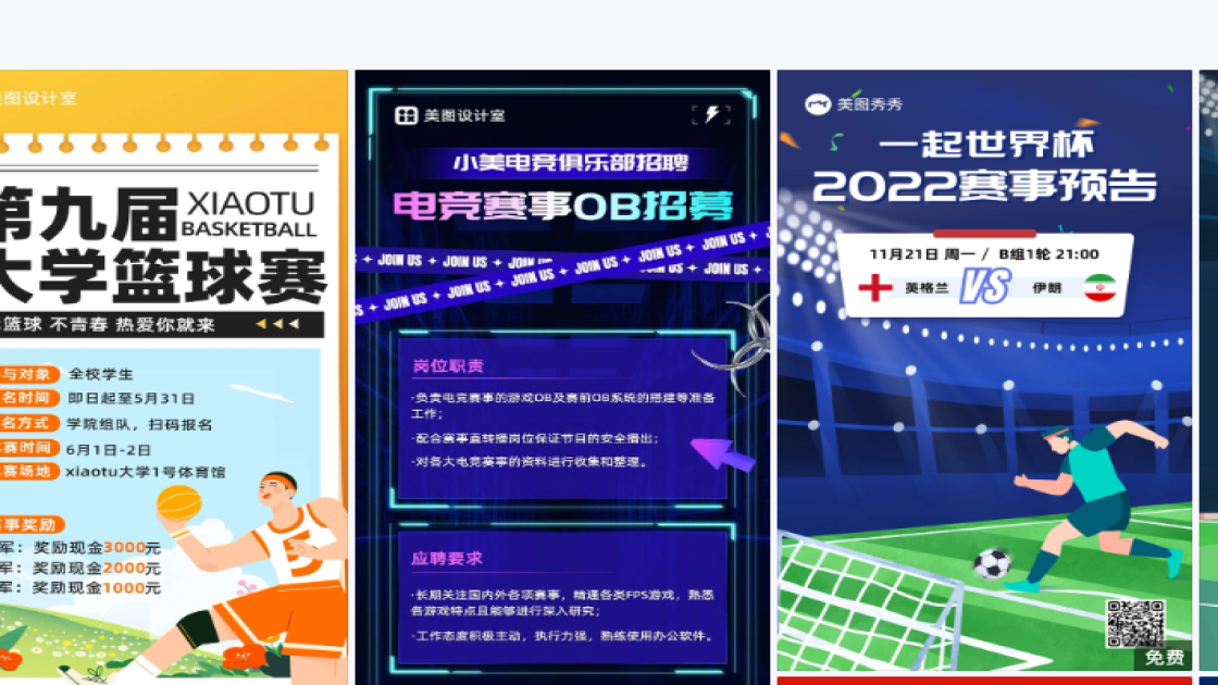 赛事海报创意合集