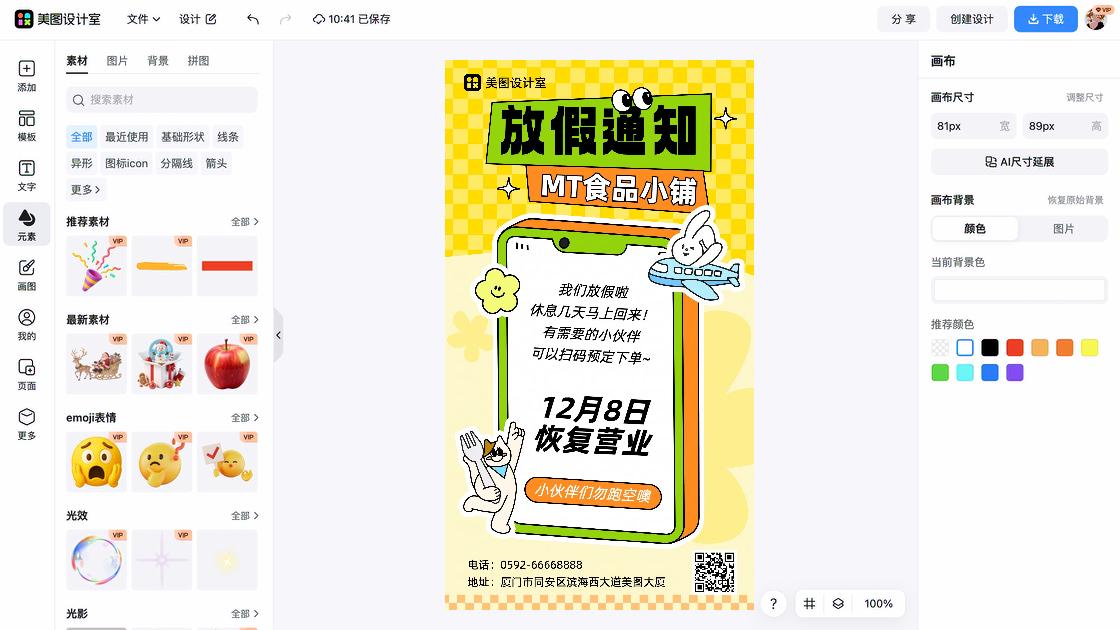 食品主图边框