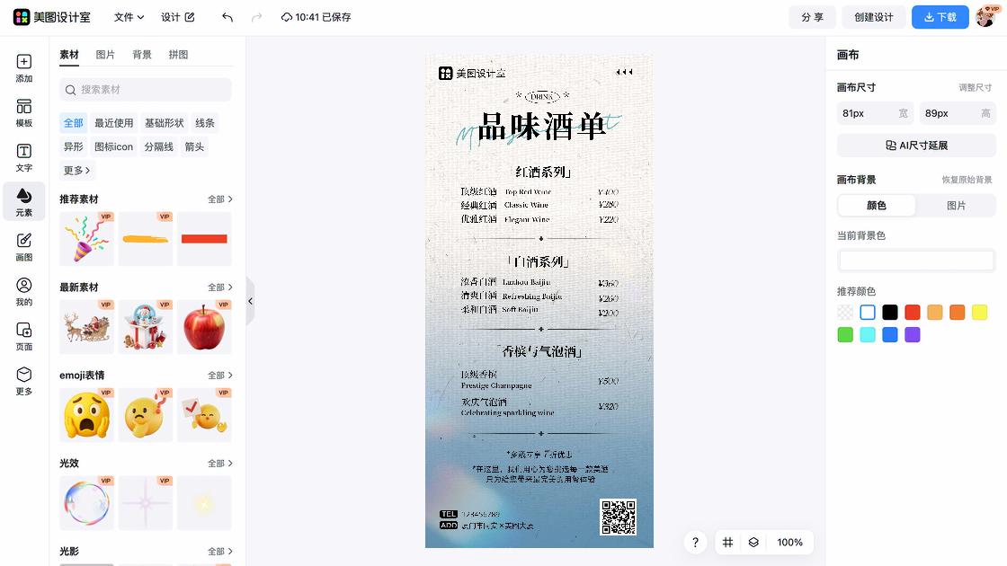 酒吧商品宣传图