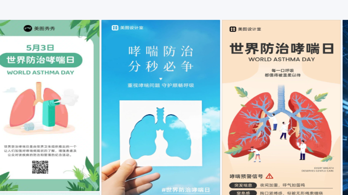 世界哮喘日图文设计