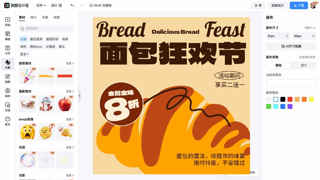 面包促销海报