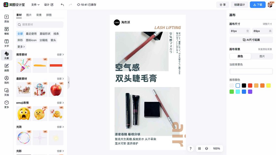 睫毛膏模板大全