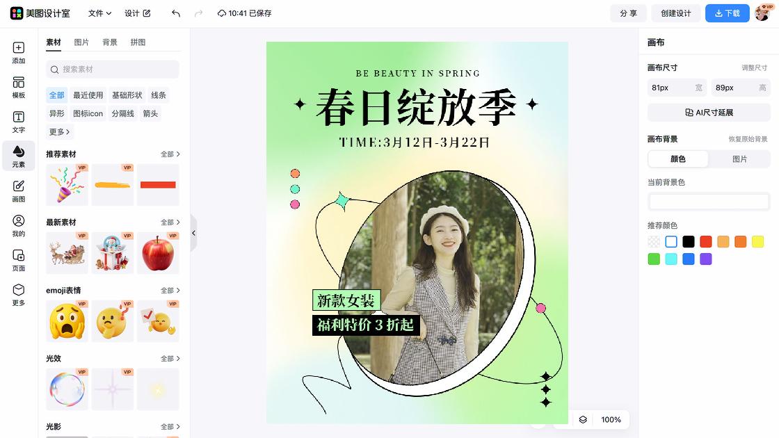 新款女装促销海报