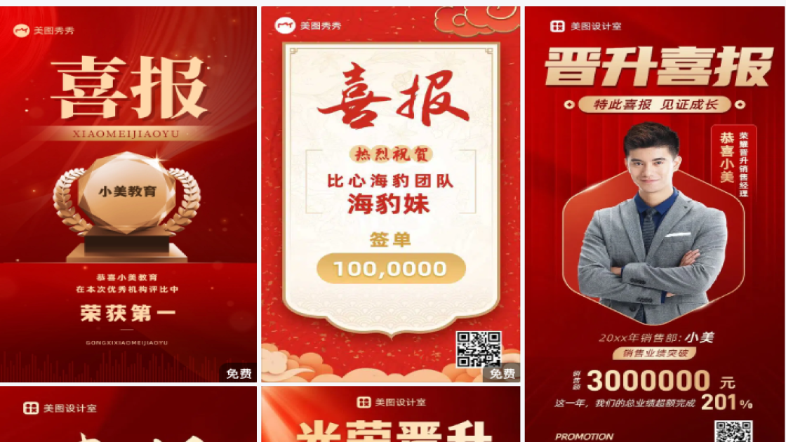 比赛喜报