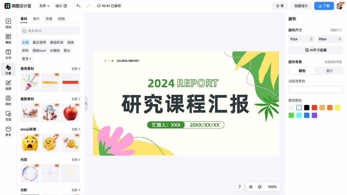 零售模板下载