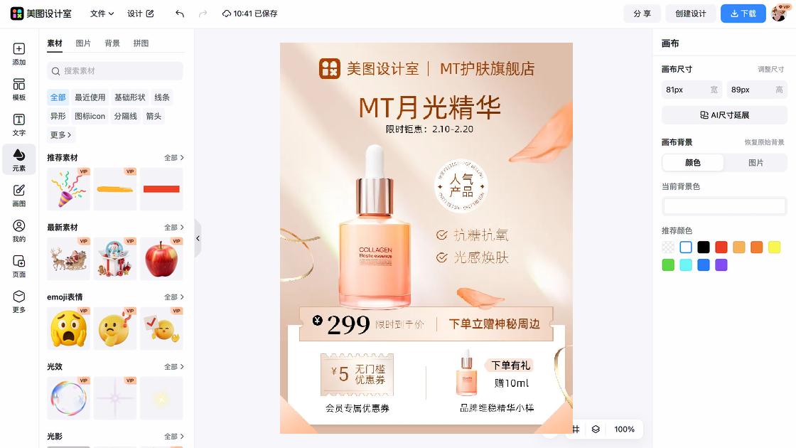 化妆品价格广告图