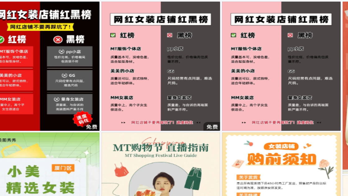 女装店海报配色