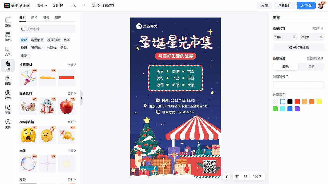 星光