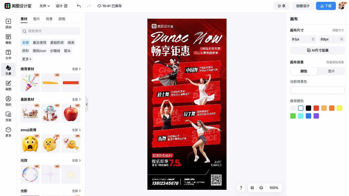 舞蹈课程