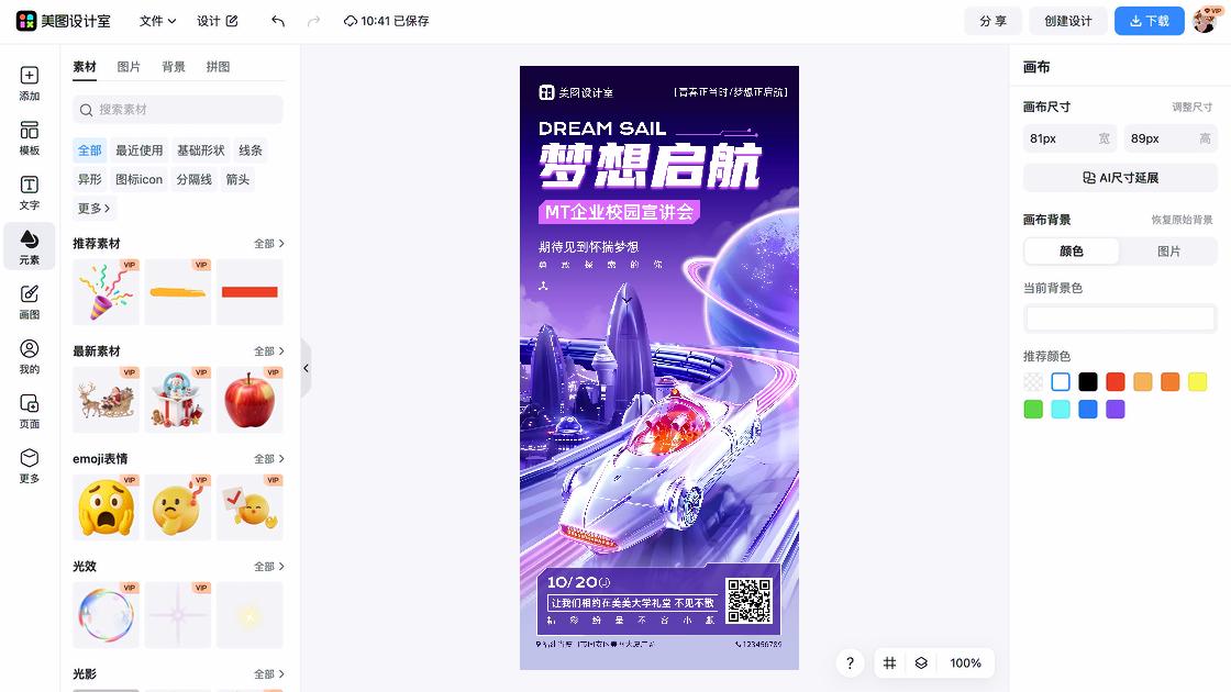宣讲会高清图