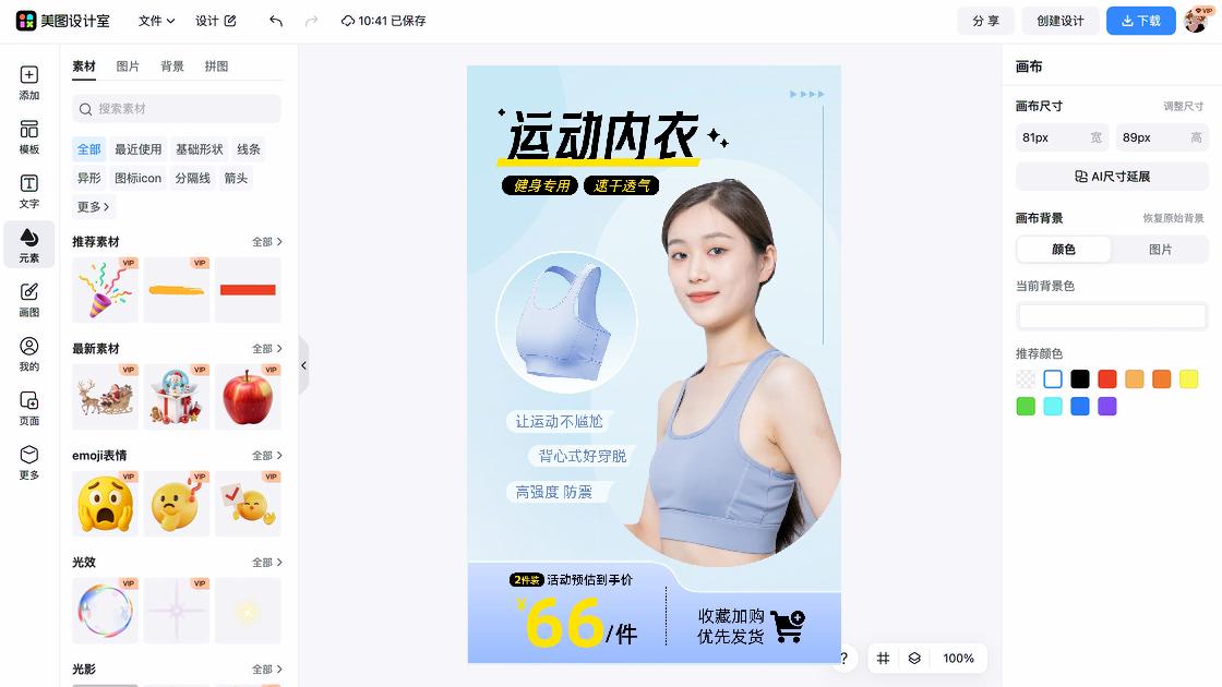 健身俱乐部营销素材