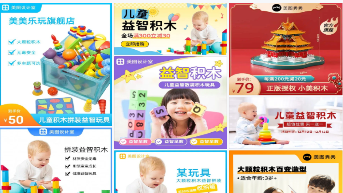 积木主图