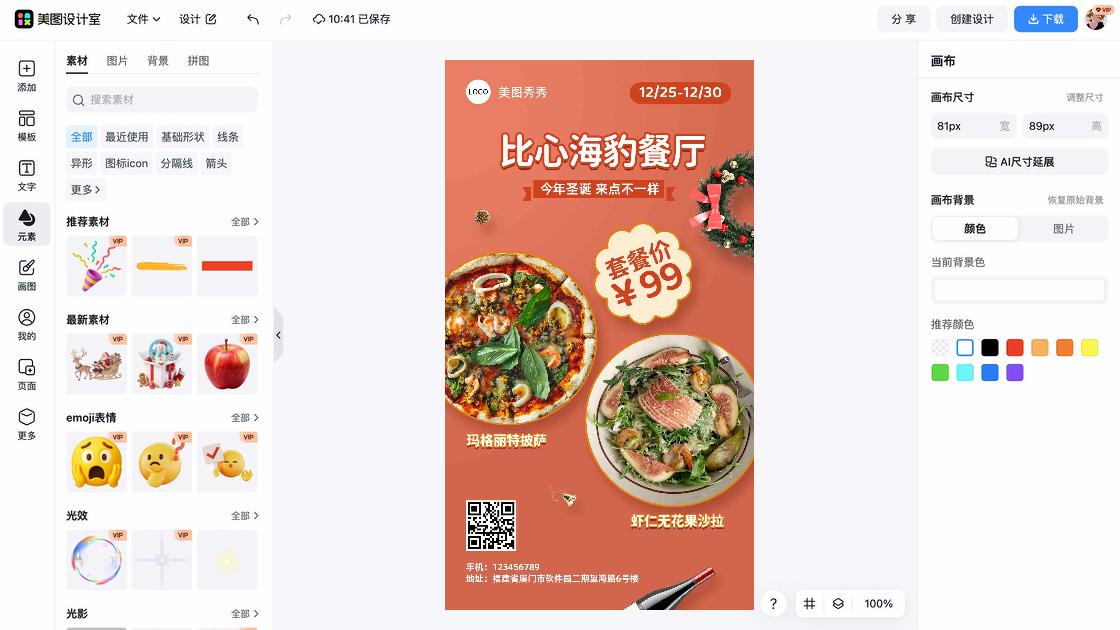 团购视觉营销
