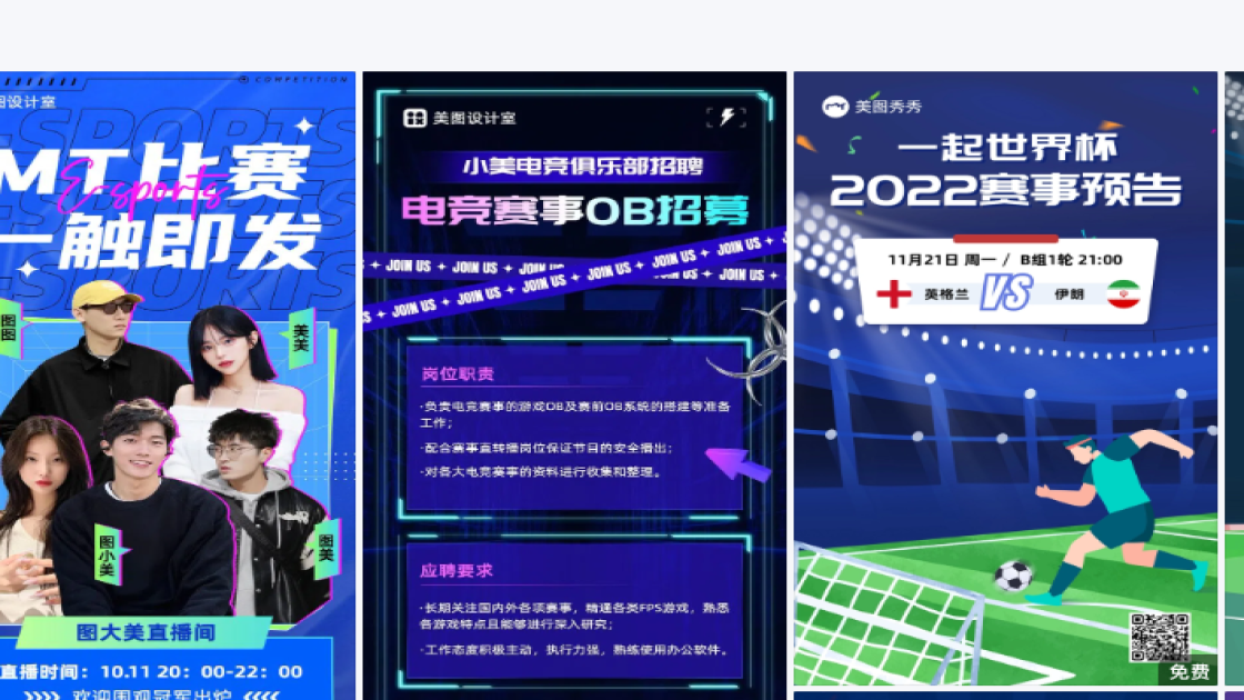 赛事海报在线制作