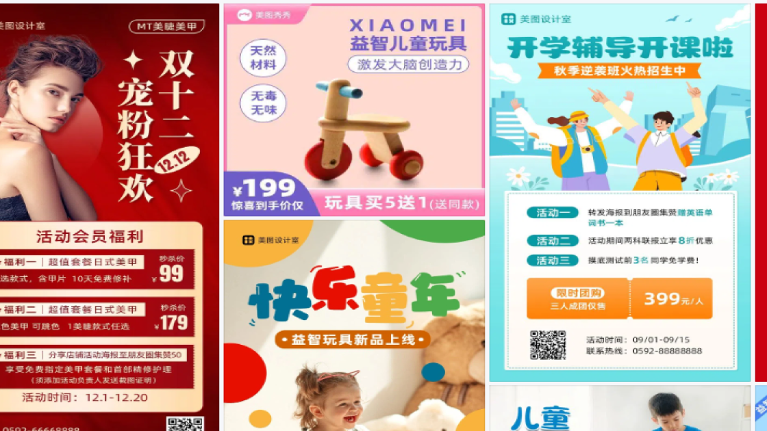 儿童玩具海报配色