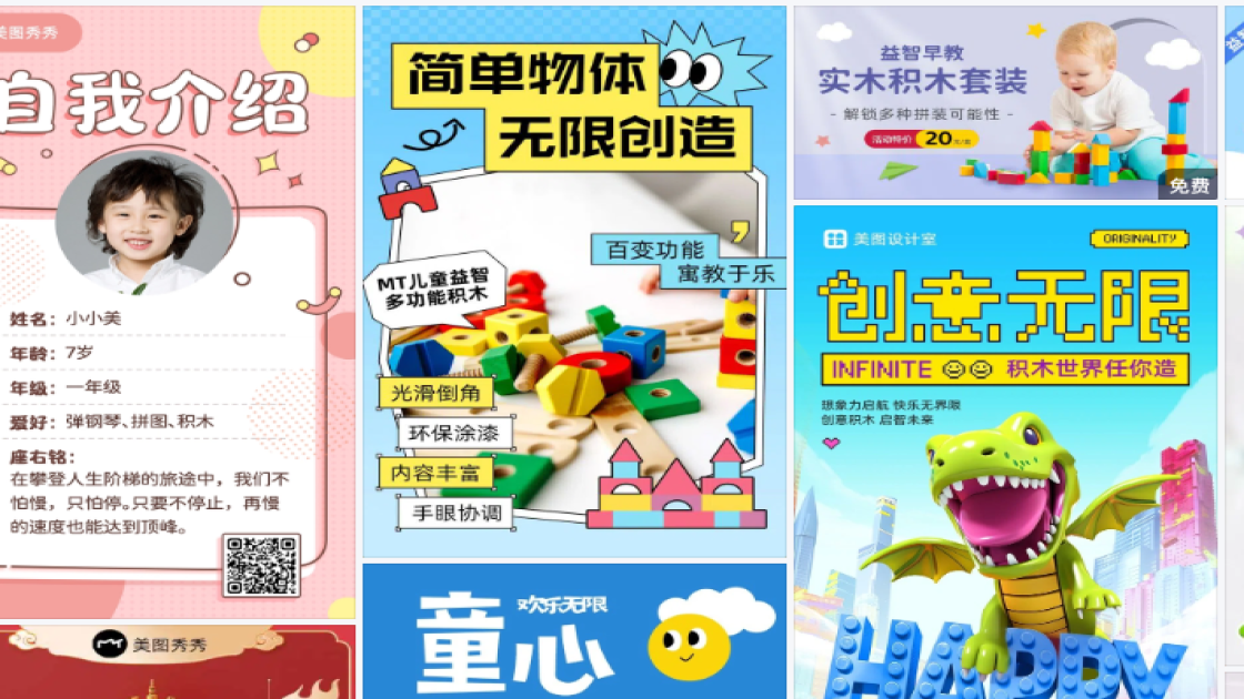 积木海报设计