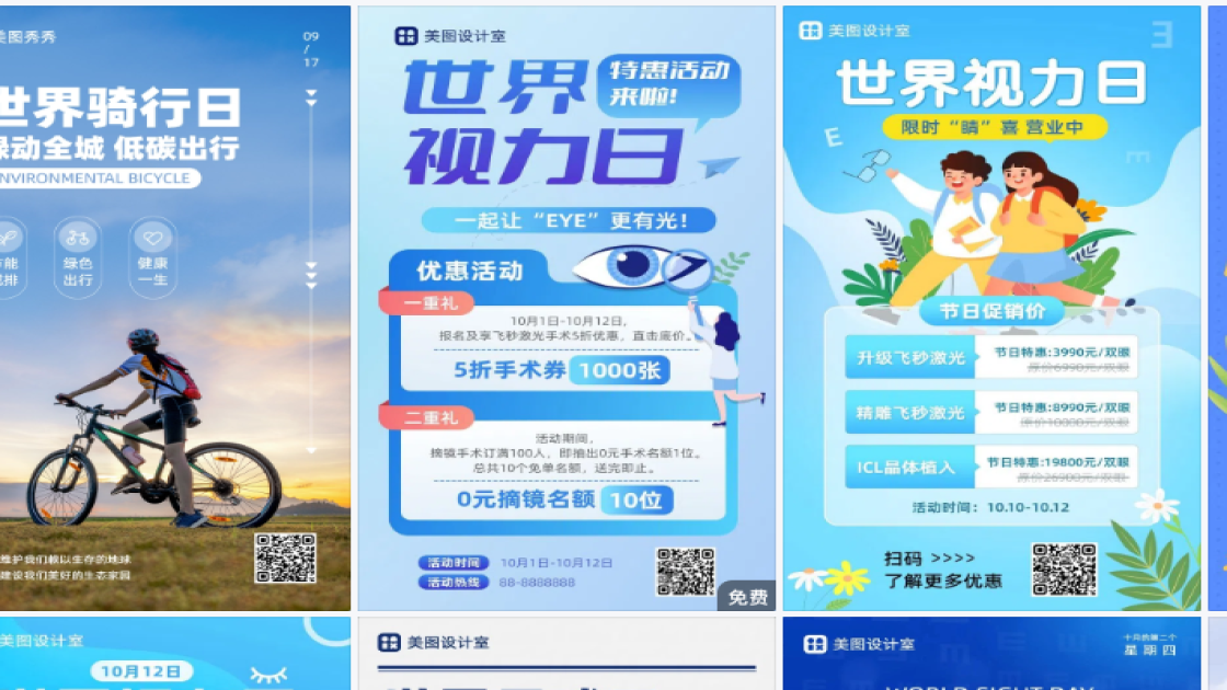 世界视力日海报