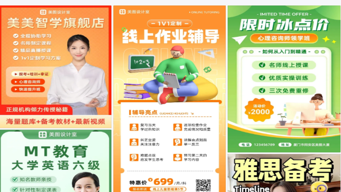 线上培训
