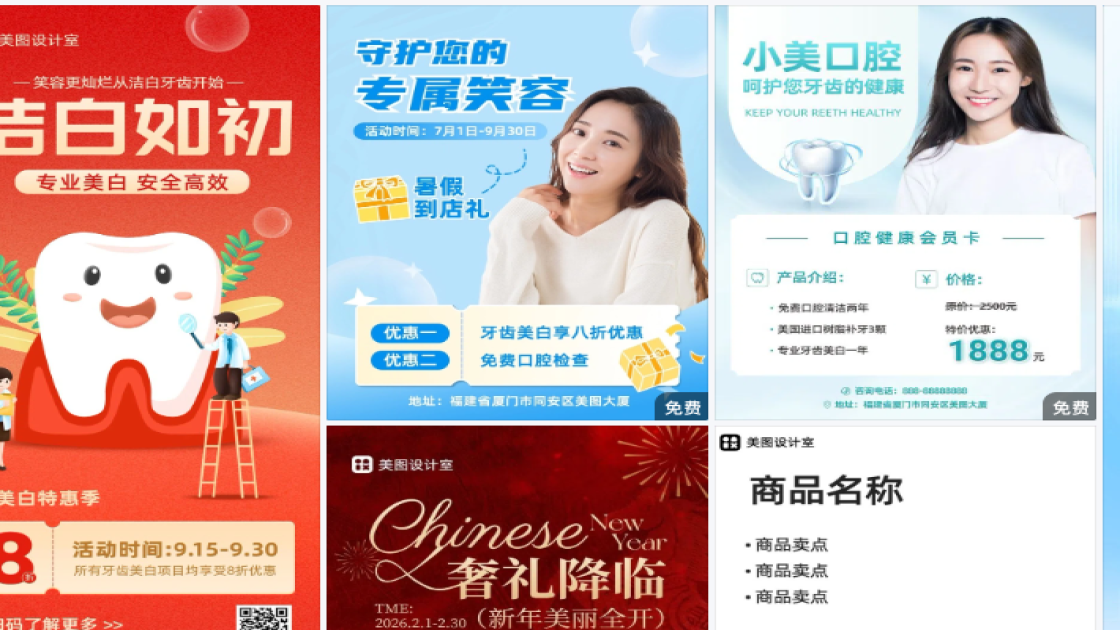 口腔视觉营销