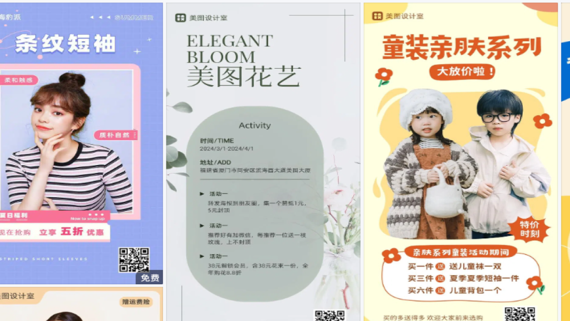 短袖海报工具