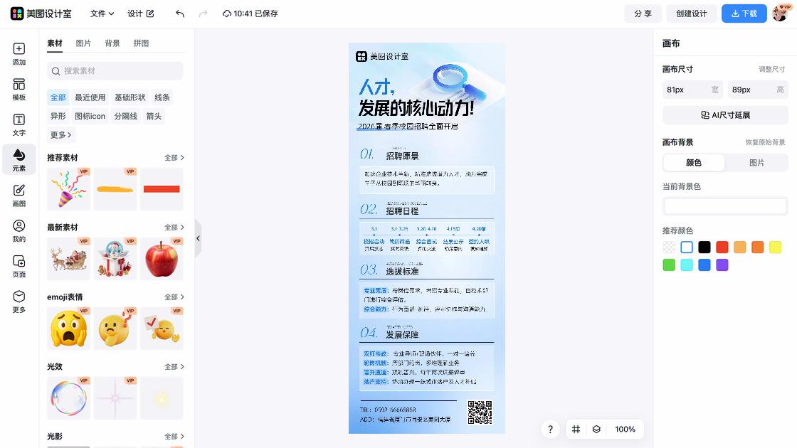 春季招聘设计模板
