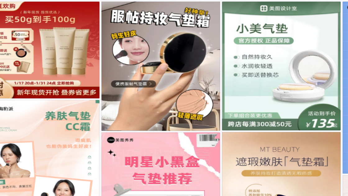 气垫商品宣传图
