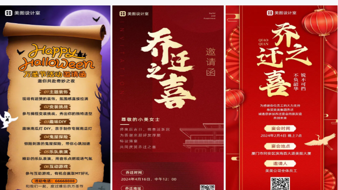 乔迁邀请