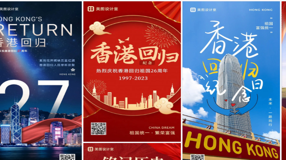 香港回归纪念日营销模板