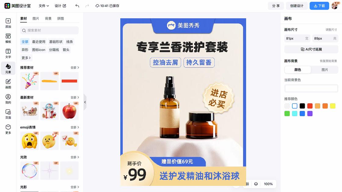 精油主图